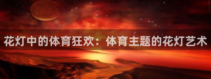 星欧娱乐信存手机版下载